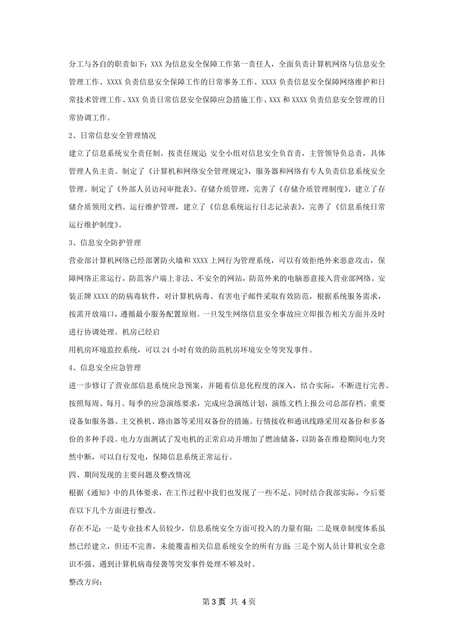 信息安全自查工作总结报告.docx_第3页