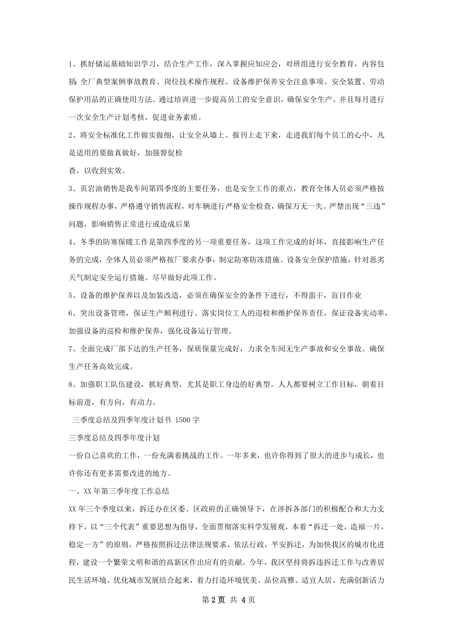 储运第三季度总结第四季年度计划.docx_第2页