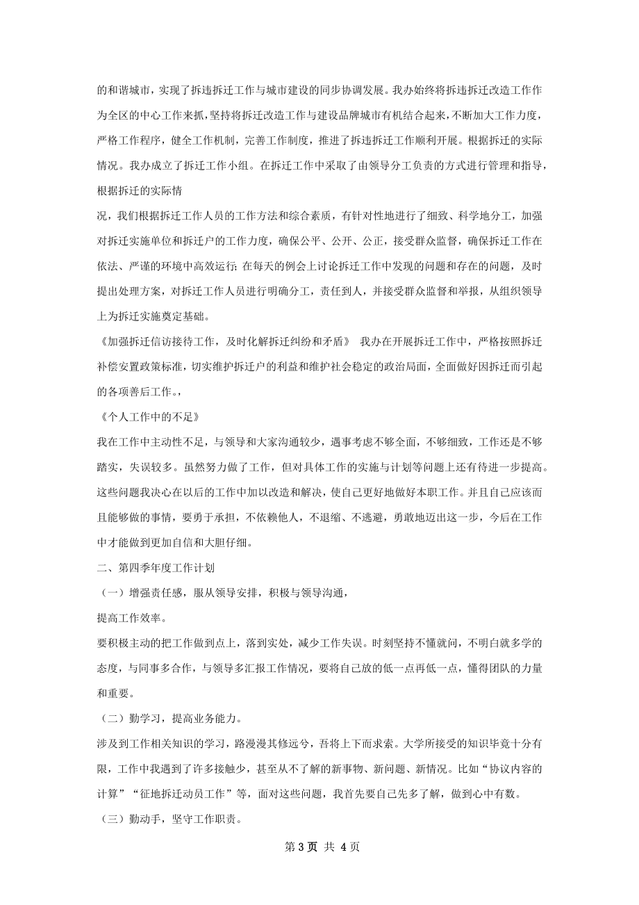 储运第三季度总结第四季年度计划.docx_第3页