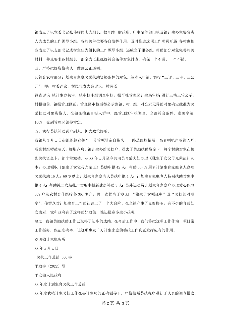 奖励扶助工作总结.docx_第2页