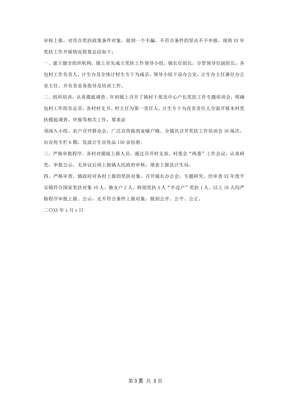 奖励扶助工作总结.docx_第3页