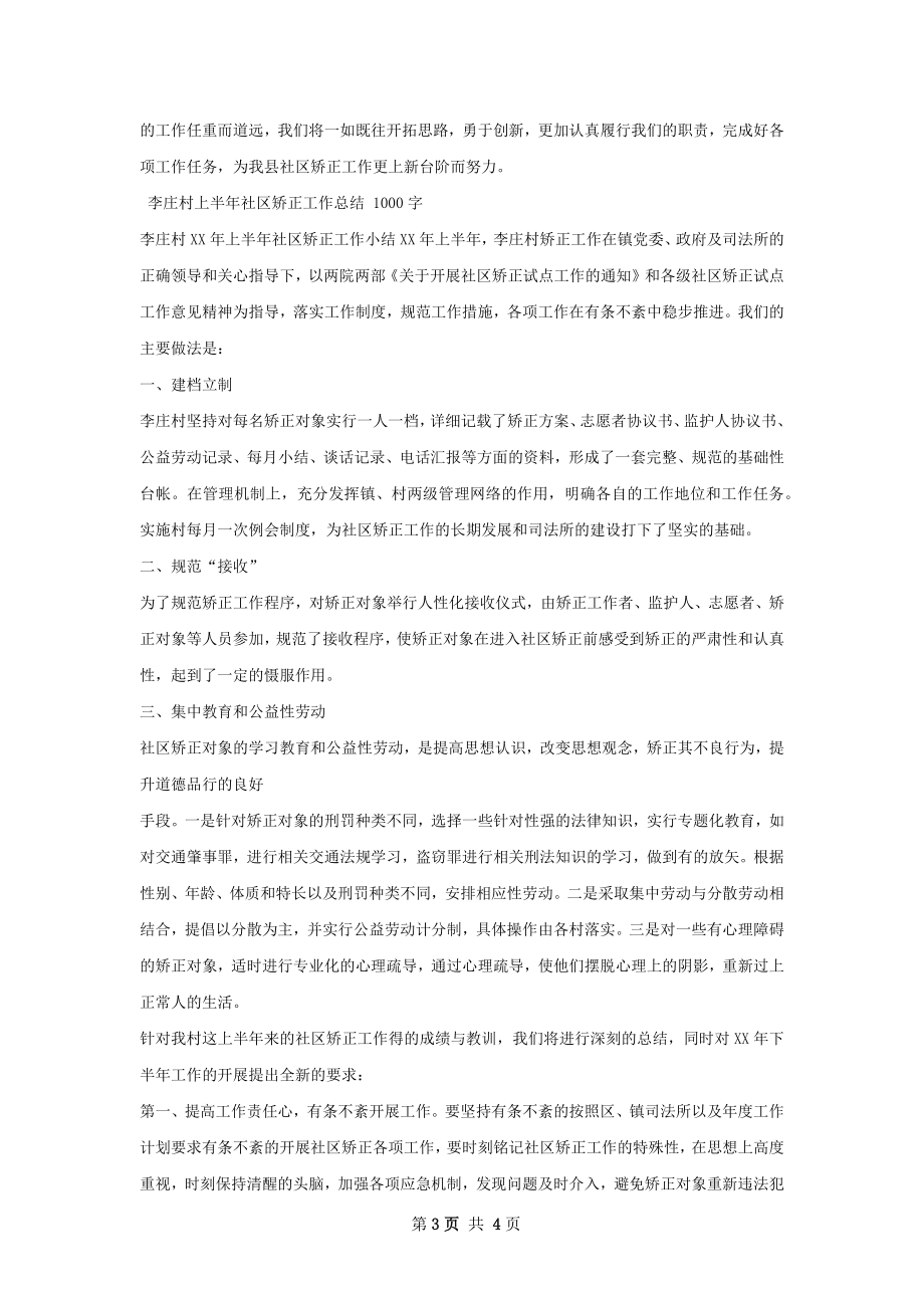 上半年社区矫正工作总结.docx_第3页