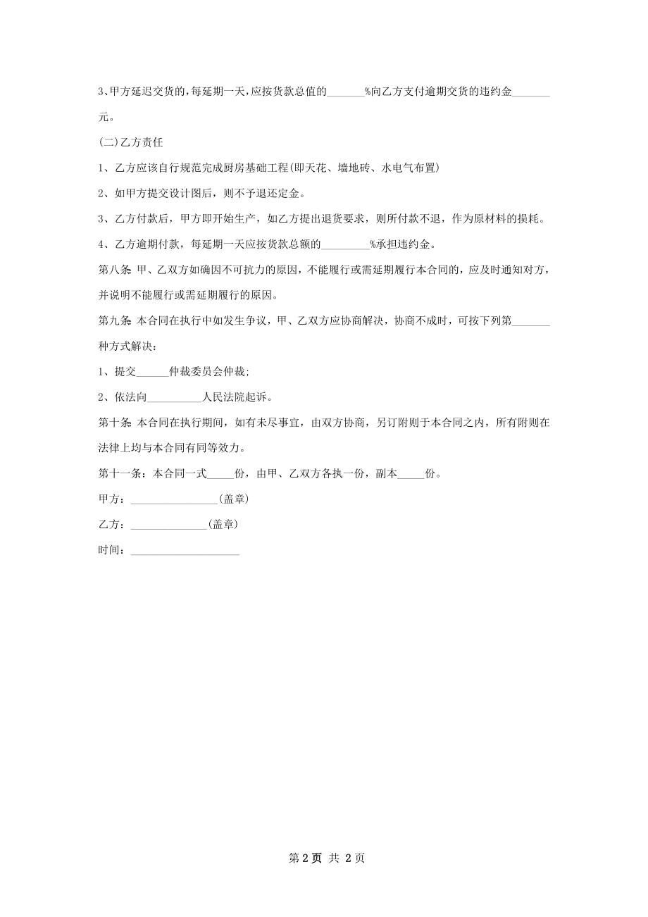 厨房橱柜订购合同书.docx_第2页