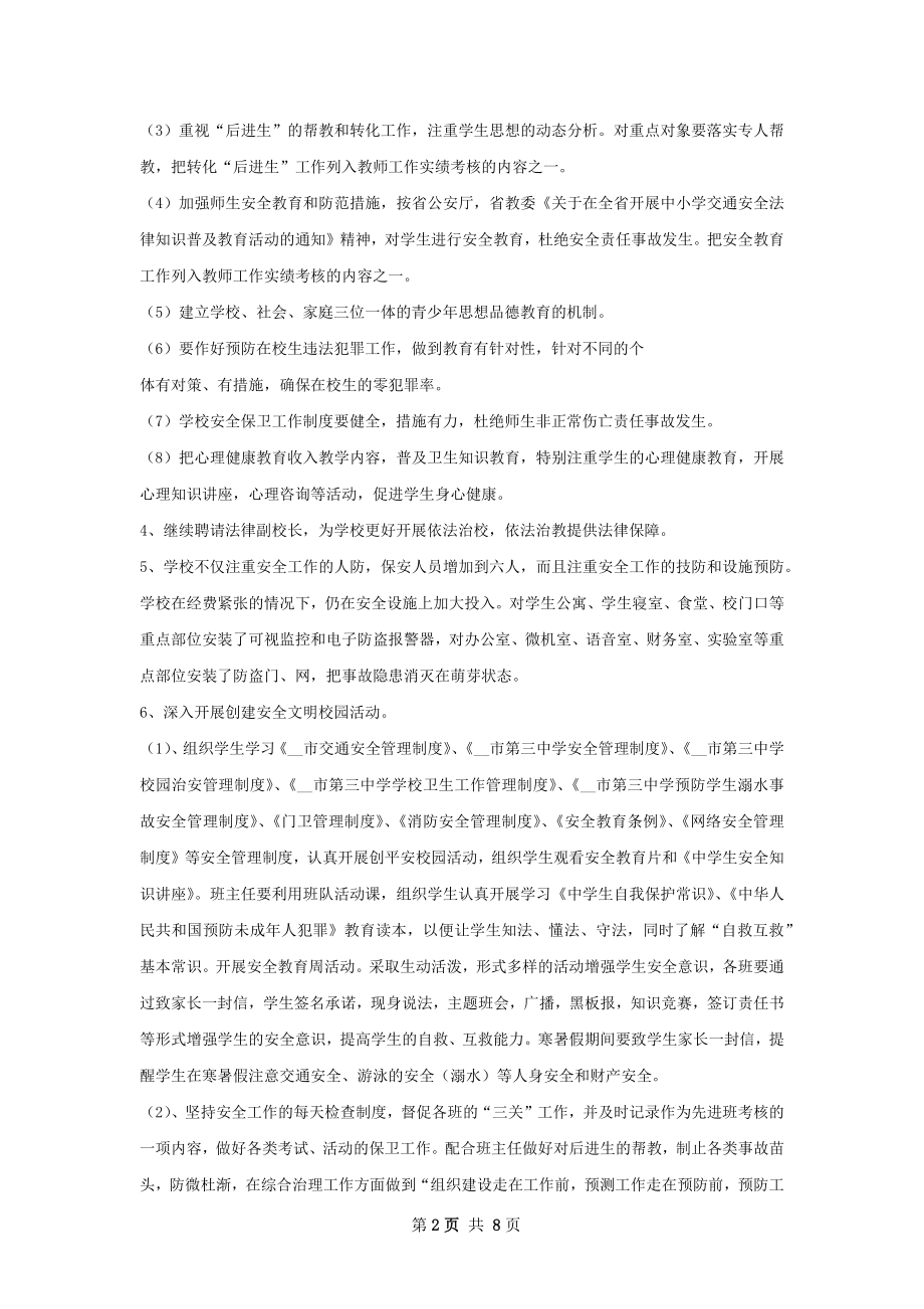 安保处工作计划.docx_第2页