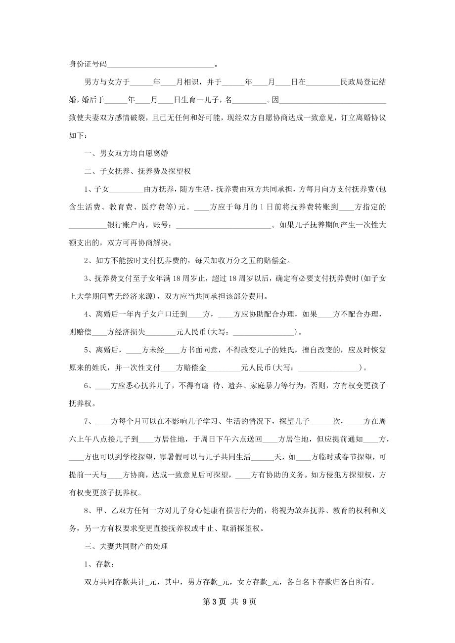 关于离婚协议格式（5篇专业版）.docx_第3页