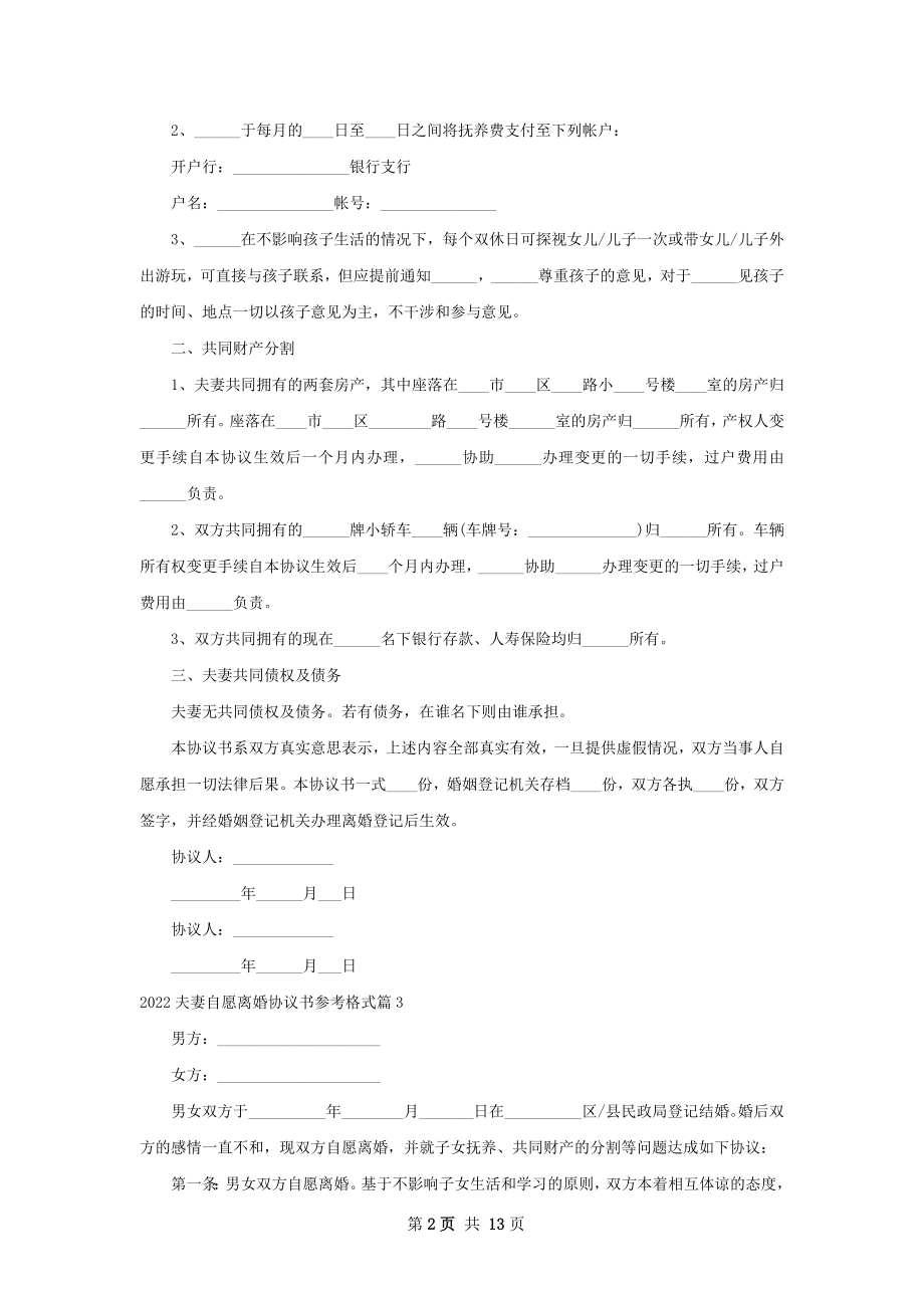 夫妻自愿离婚协议书参考格式（精选13篇）.docx_第2页