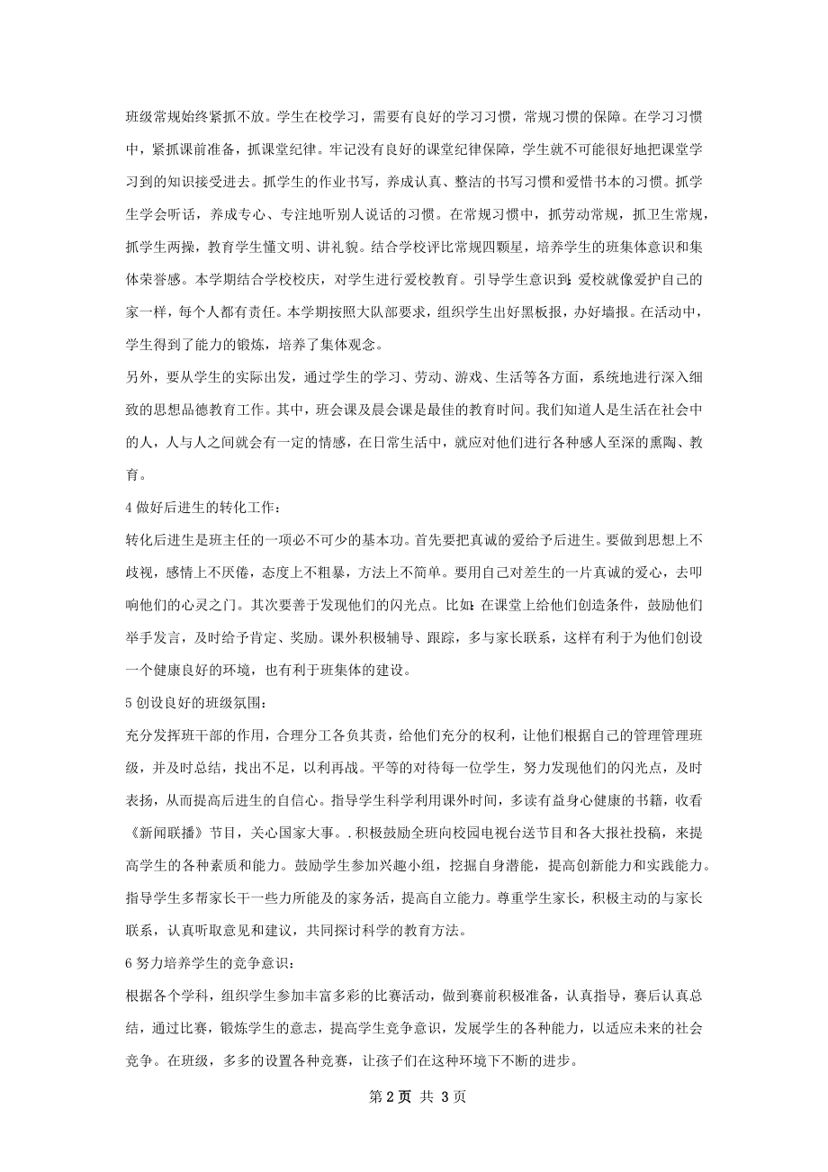 五年级语文教师下半年工作计划范文.docx_第2页