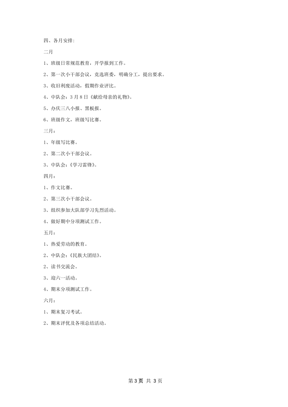 五年级语文教师下半年工作计划范文.docx_第3页