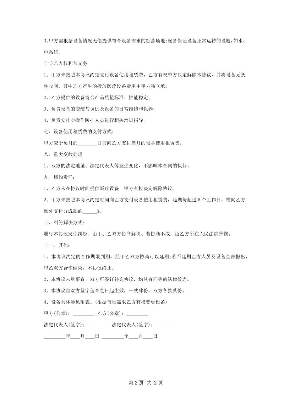 医院设备租赁协议书.docx_第2页