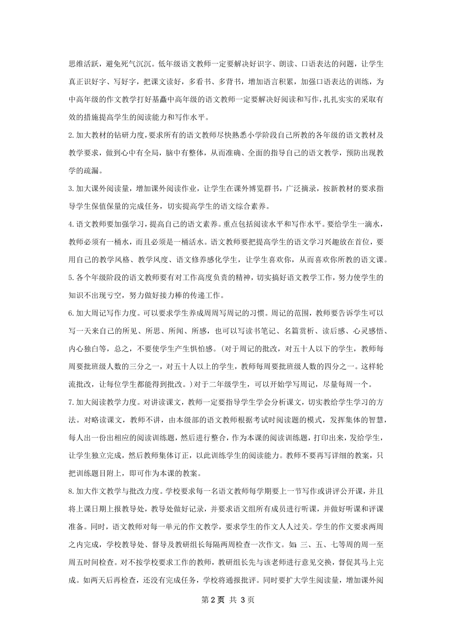 小学语文教师工作计划范文.docx_第2页