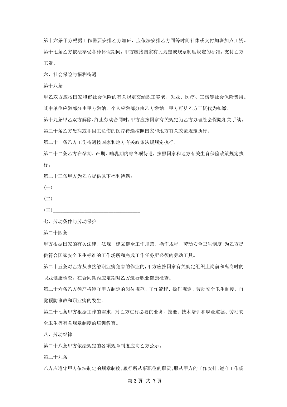 医疗器械维修劳动合同（双休）.docx_第3页