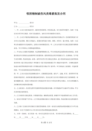 吸附精制破伤风类毒素批发合同.docx