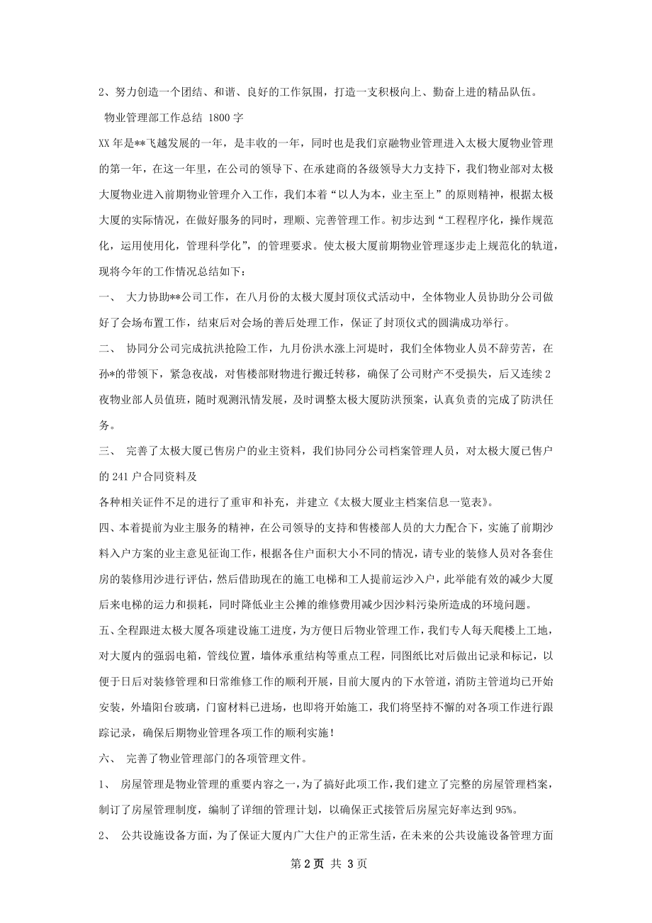 业务管理部总结.docx_第2页