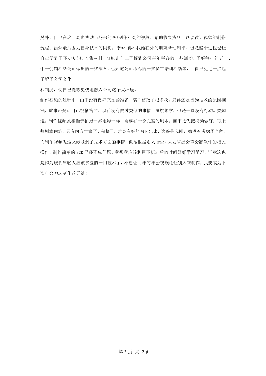 工作总结周楚楚.docx_第2页