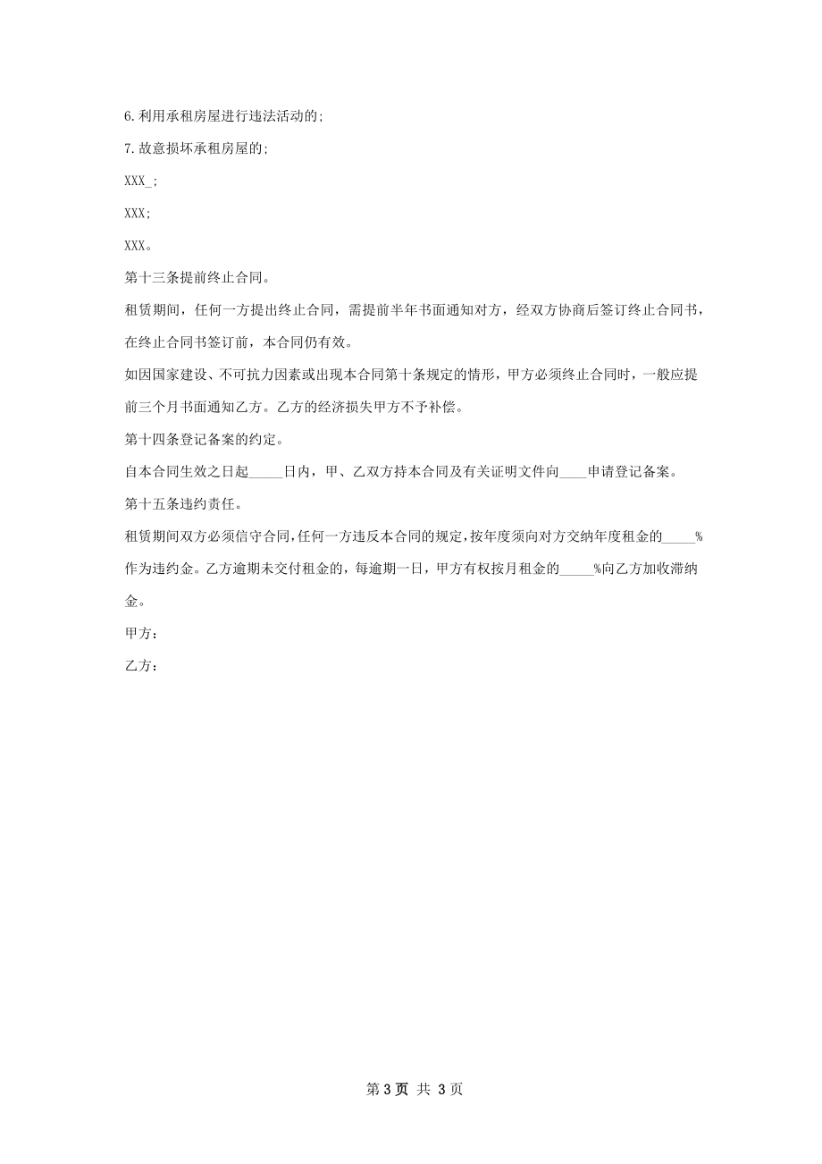 实用的房屋出租合同书.docx_第3页