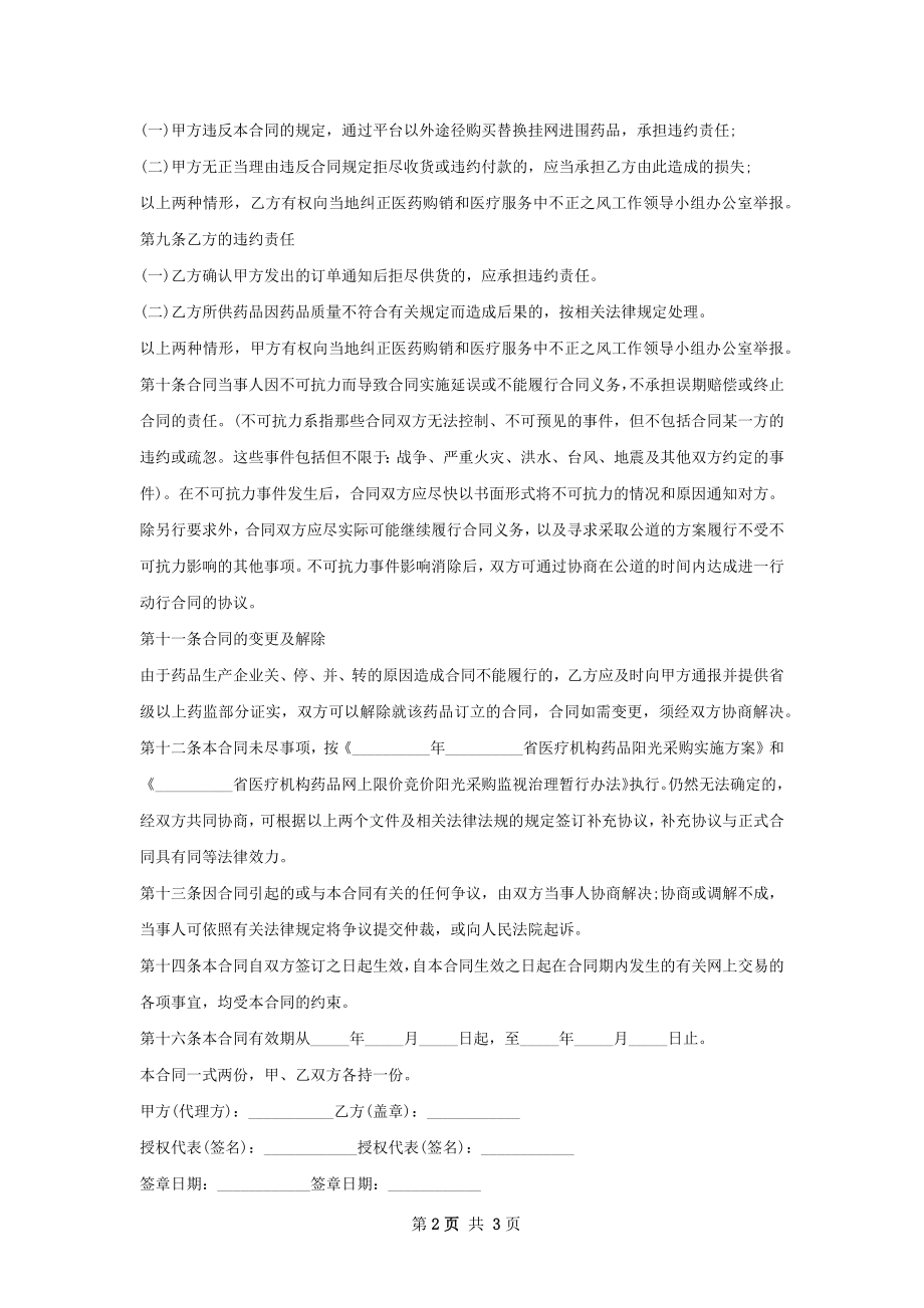 咪唑立宾销售合同.docx_第2页