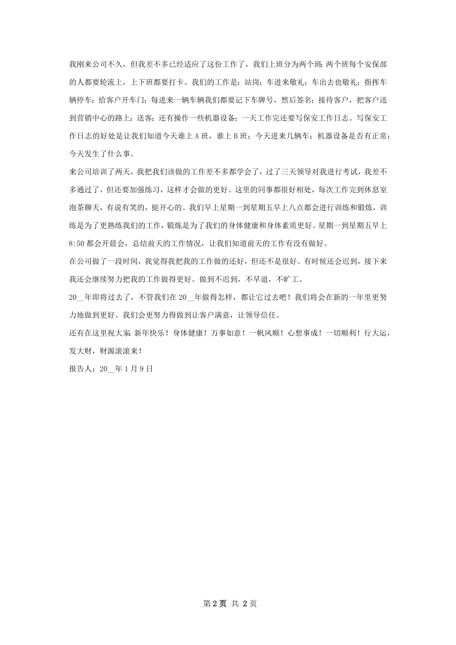 保安年年终工作总结及计划.docx_第2页