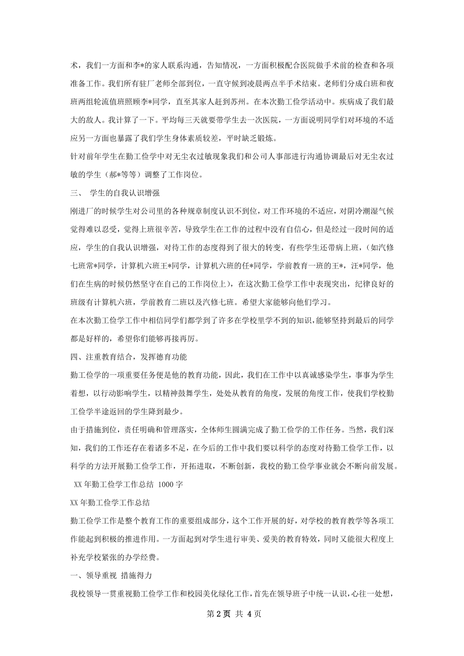 勤工俭学工作总结如何写.docx_第2页