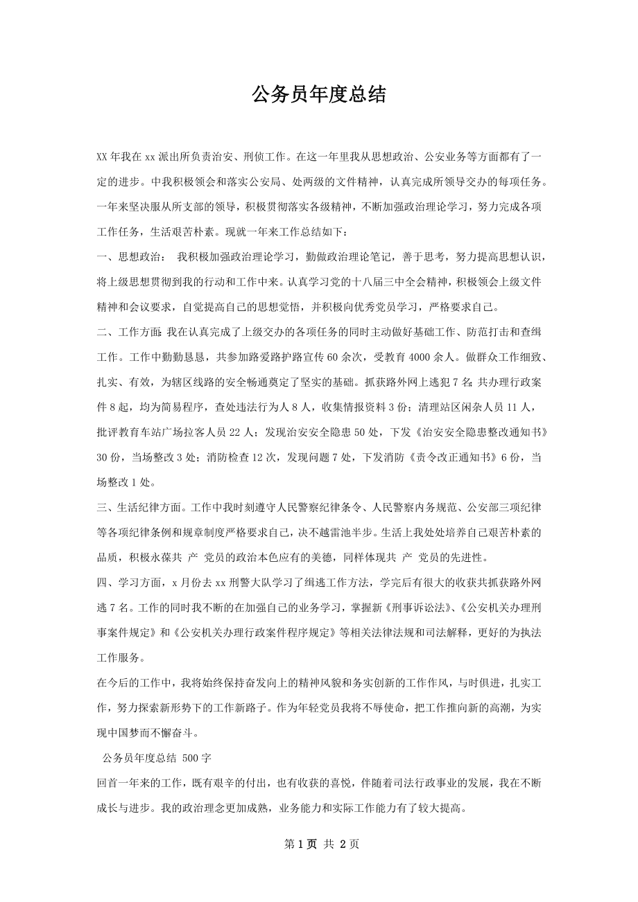 公务员年度总结.docx_第1页