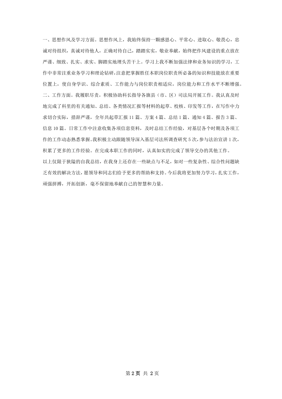 公务员年度总结.docx_第2页