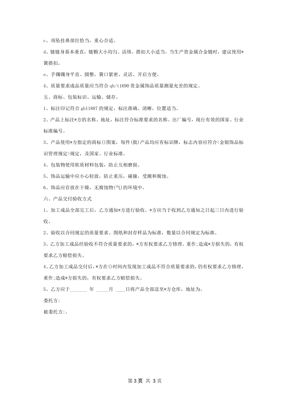 加工制作合同书(纯金手镯).docx_第3页