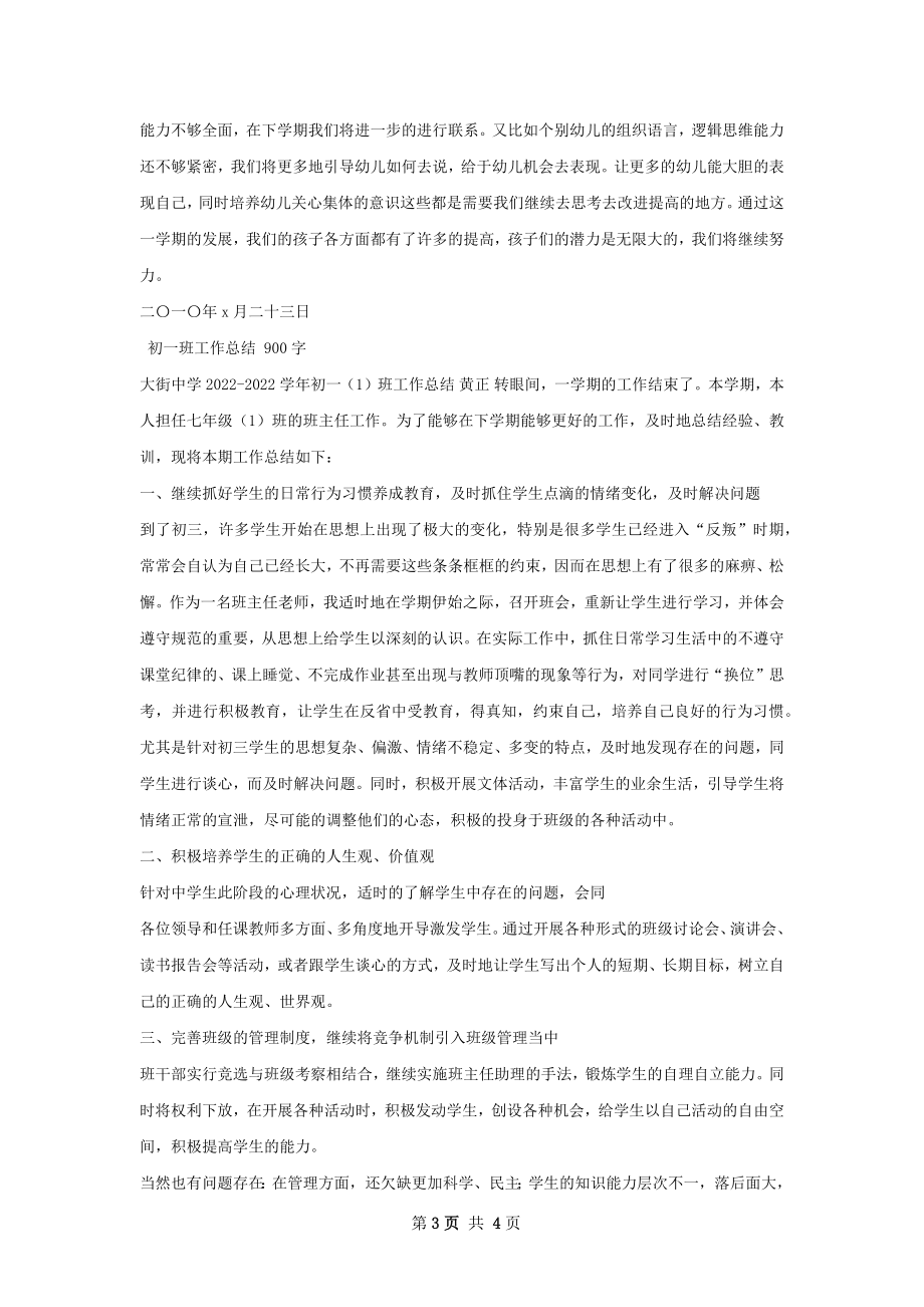 中一班工作总结.docx_第3页