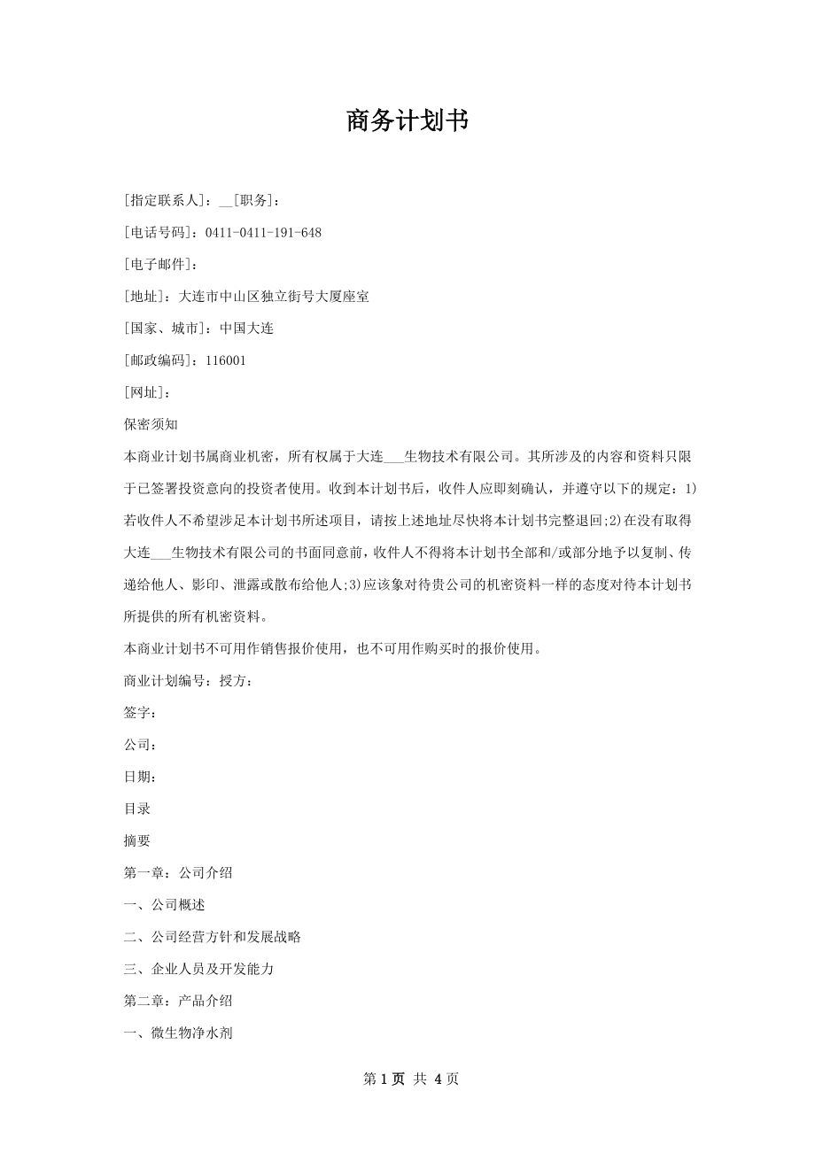 商务计划书.docx_第1页