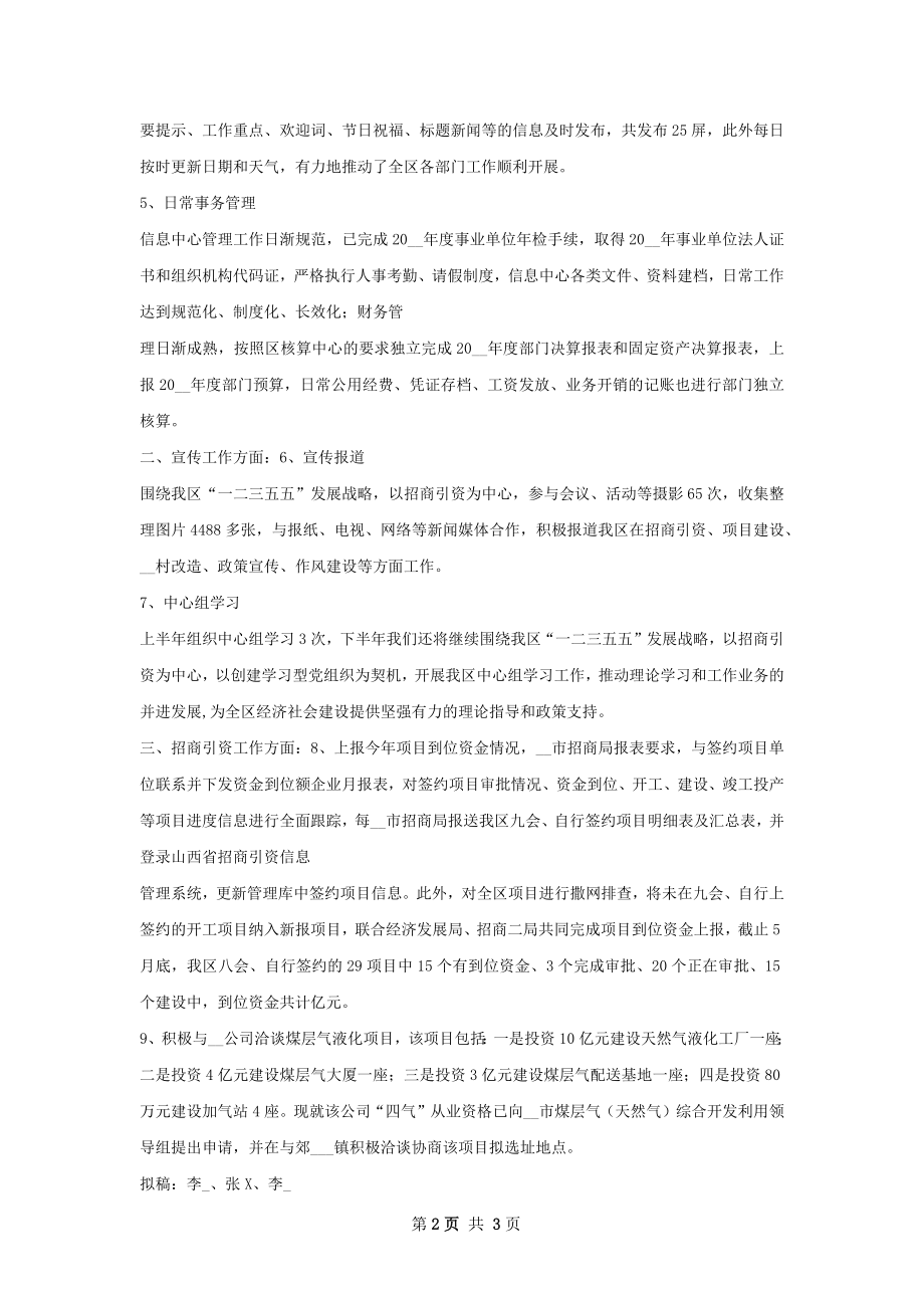 信息艺术系年工作总结.docx_第2页