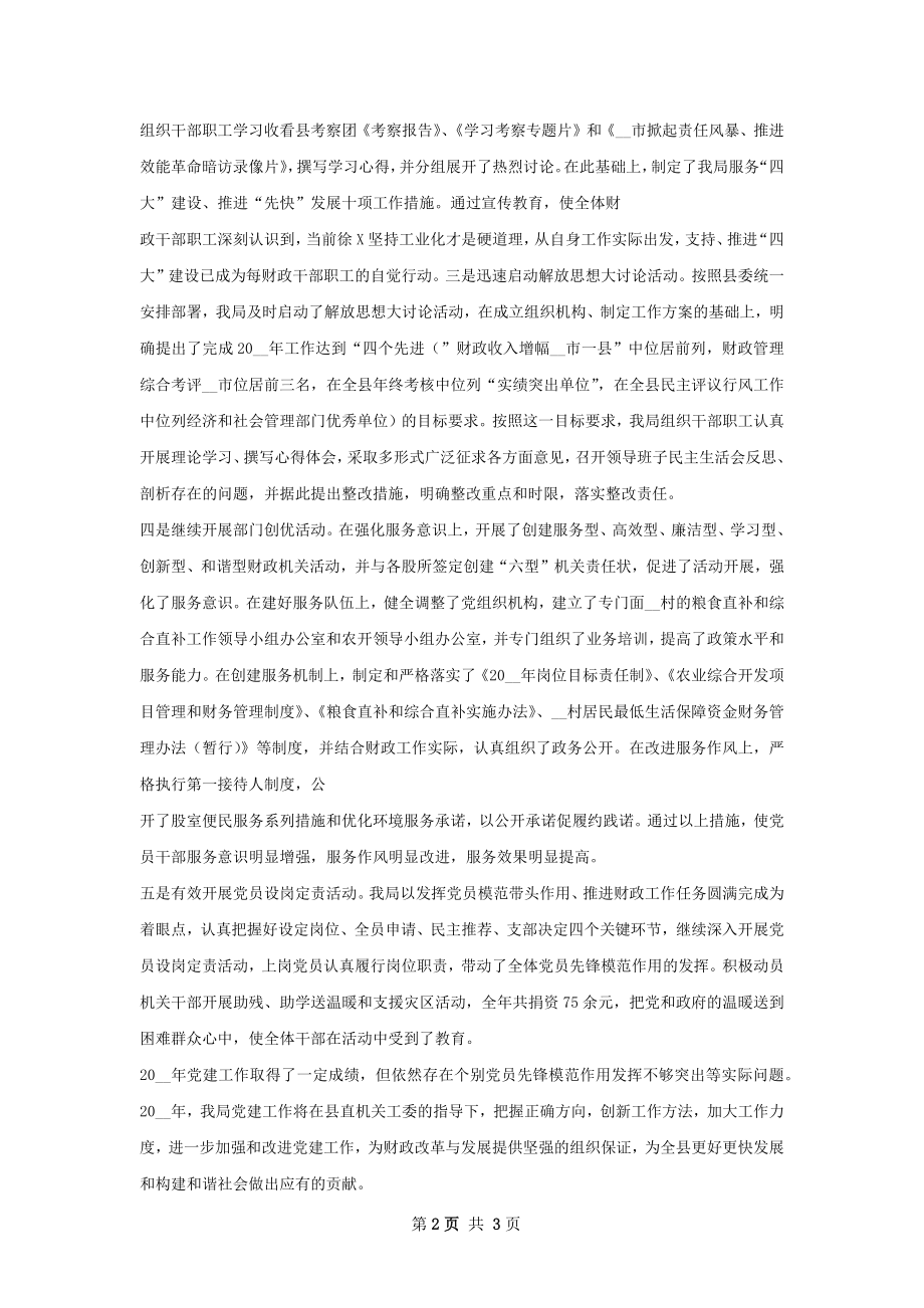 千山分局党建工作总结.docx_第2页