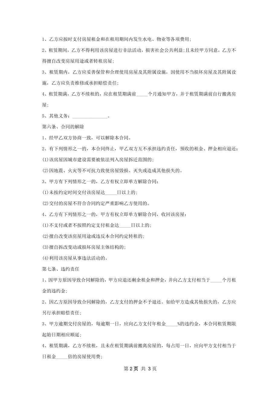 二手租房子协议标准格式文档.docx_第2页