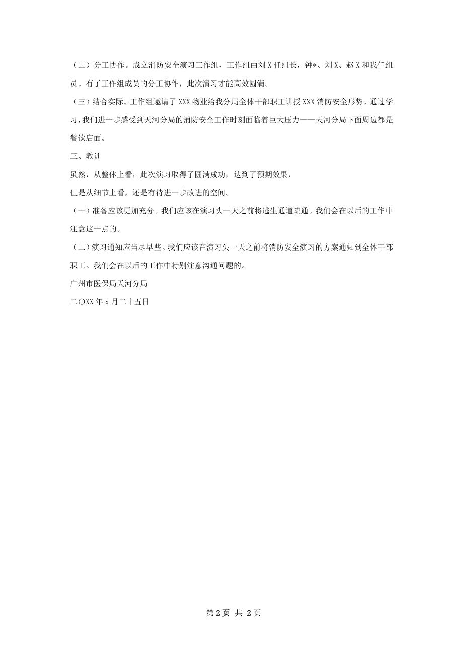 反风演习工作总结.docx_第2页