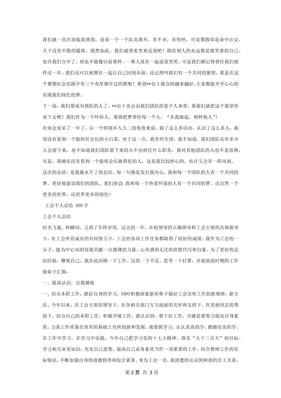 协会个人总结.docx_第2页