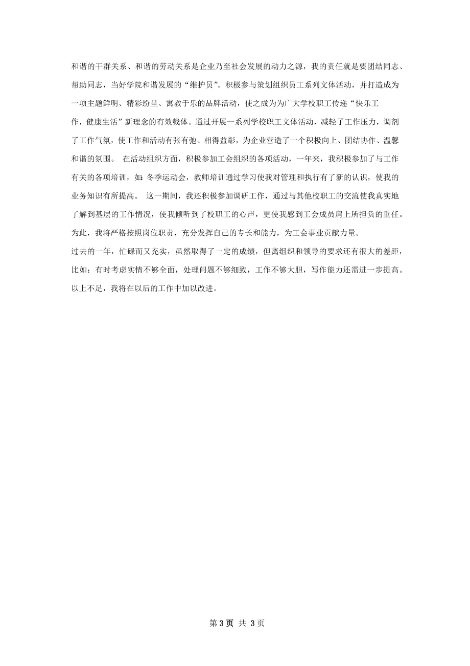 协会个人总结.docx_第3页