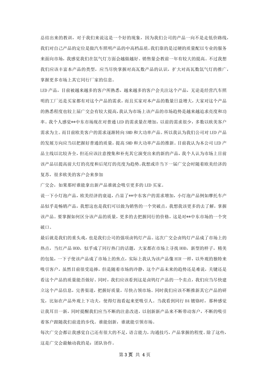 届广交会新人总结.docx_第3页