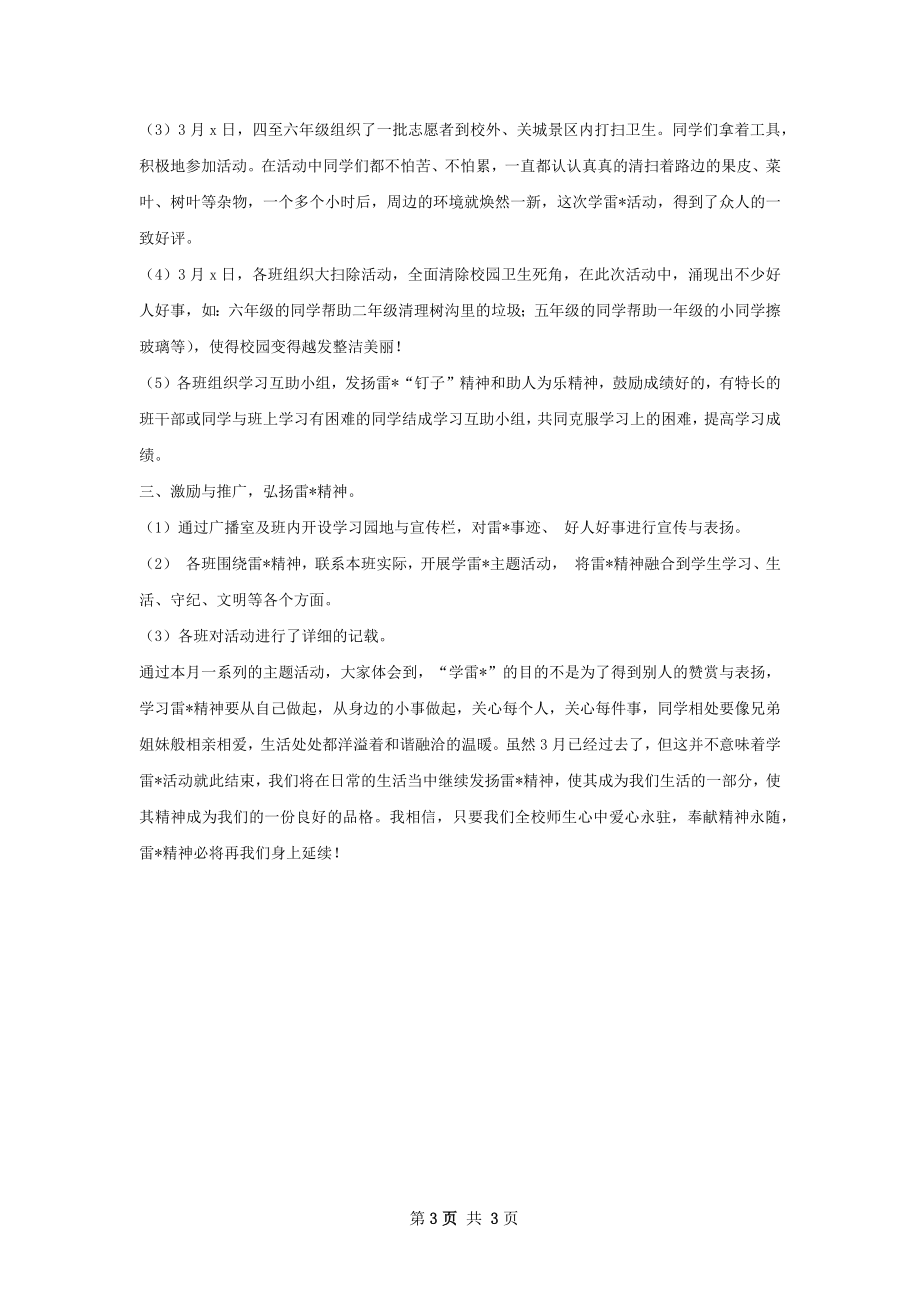 万学第二周少先队活动总结.docx_第3页