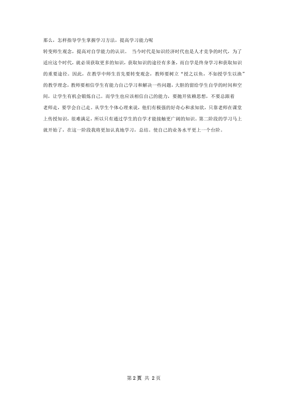 国培第一阶段总结.docx_第2页