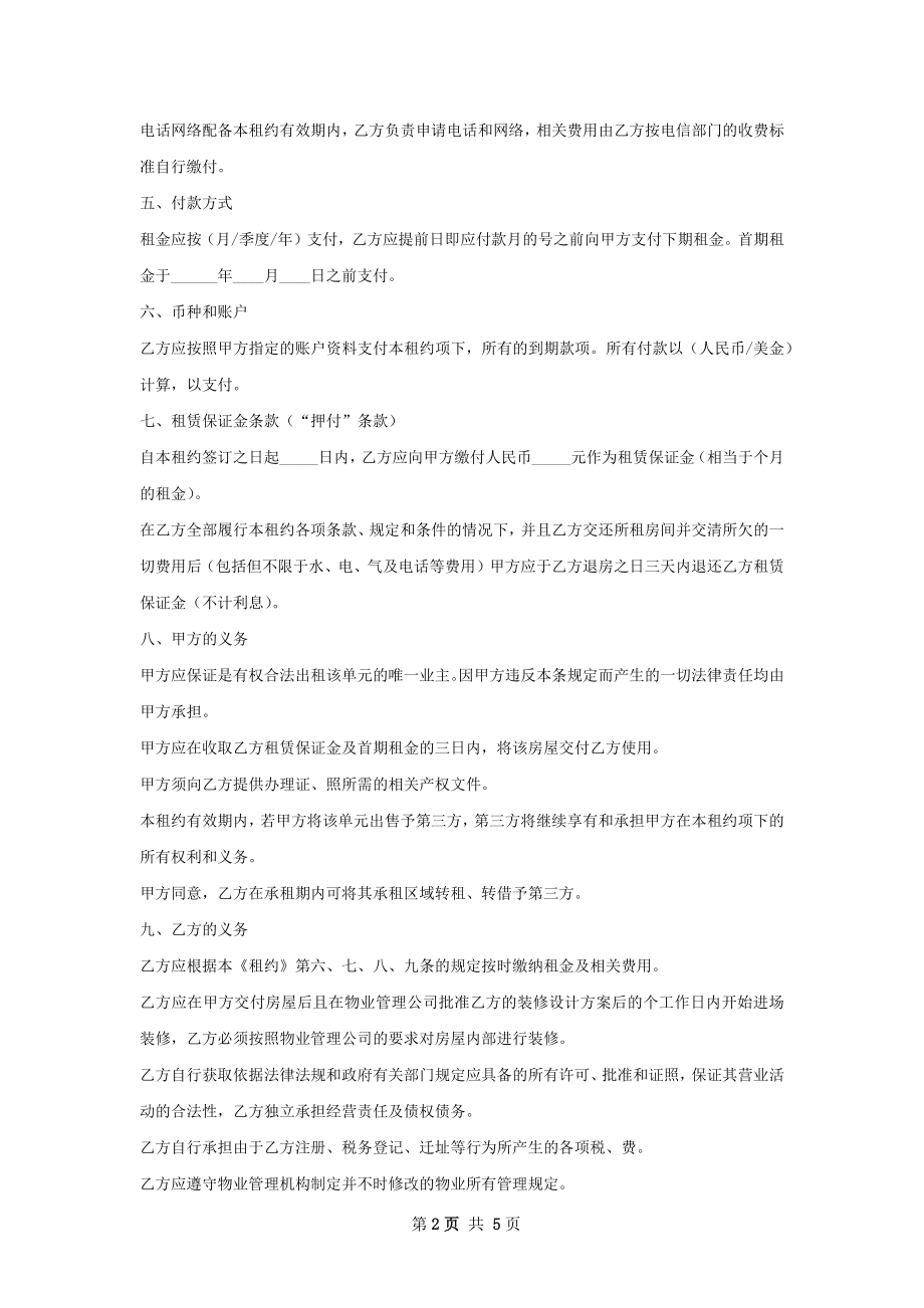 交通设施店面租赁合同样本.docx_第2页