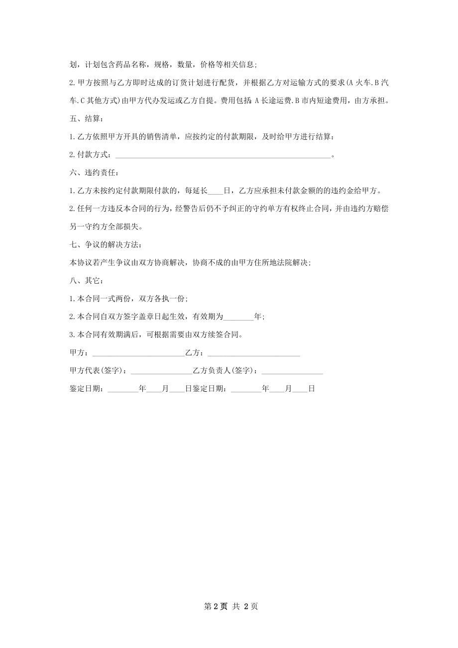 M－受体阻断药买卖合同范本.docx_第2页