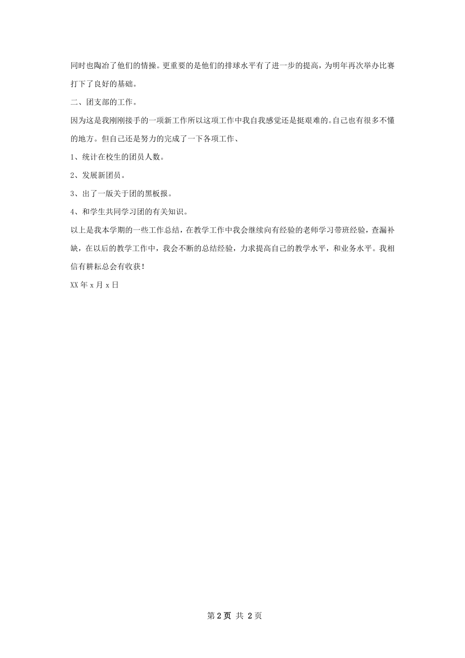 国培远程教育个人研修总结初中体育.docx_第2页