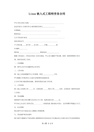 Linux嵌入式工程师劳务合同.docx