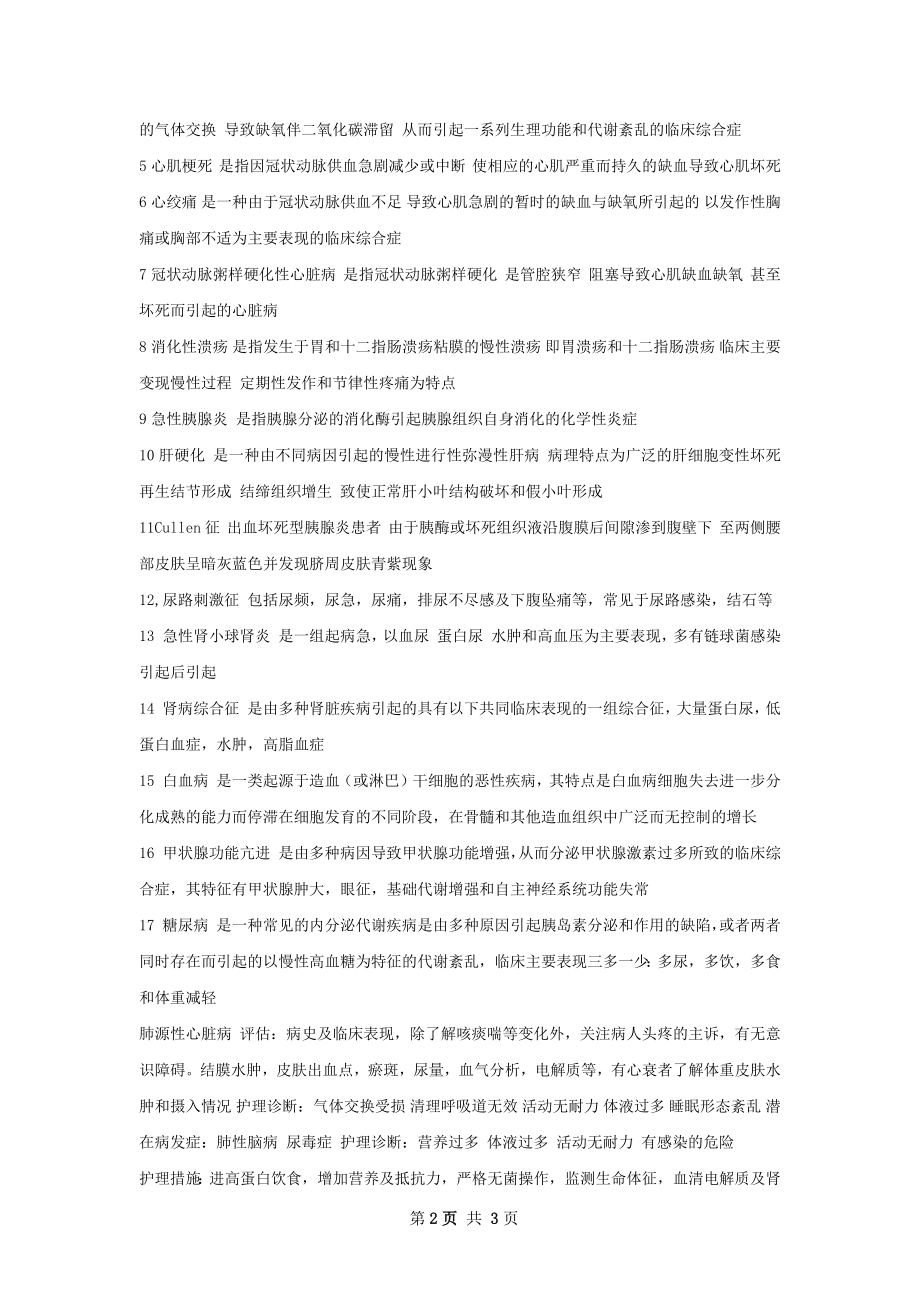 内科护理质量总结.docx_第2页