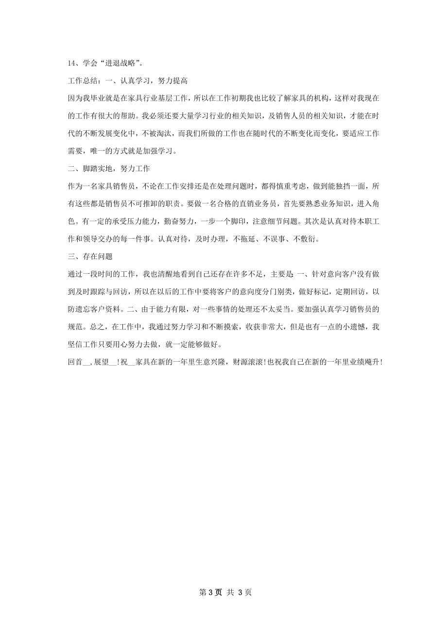 家具销售人员个人工作总结.docx_第3页