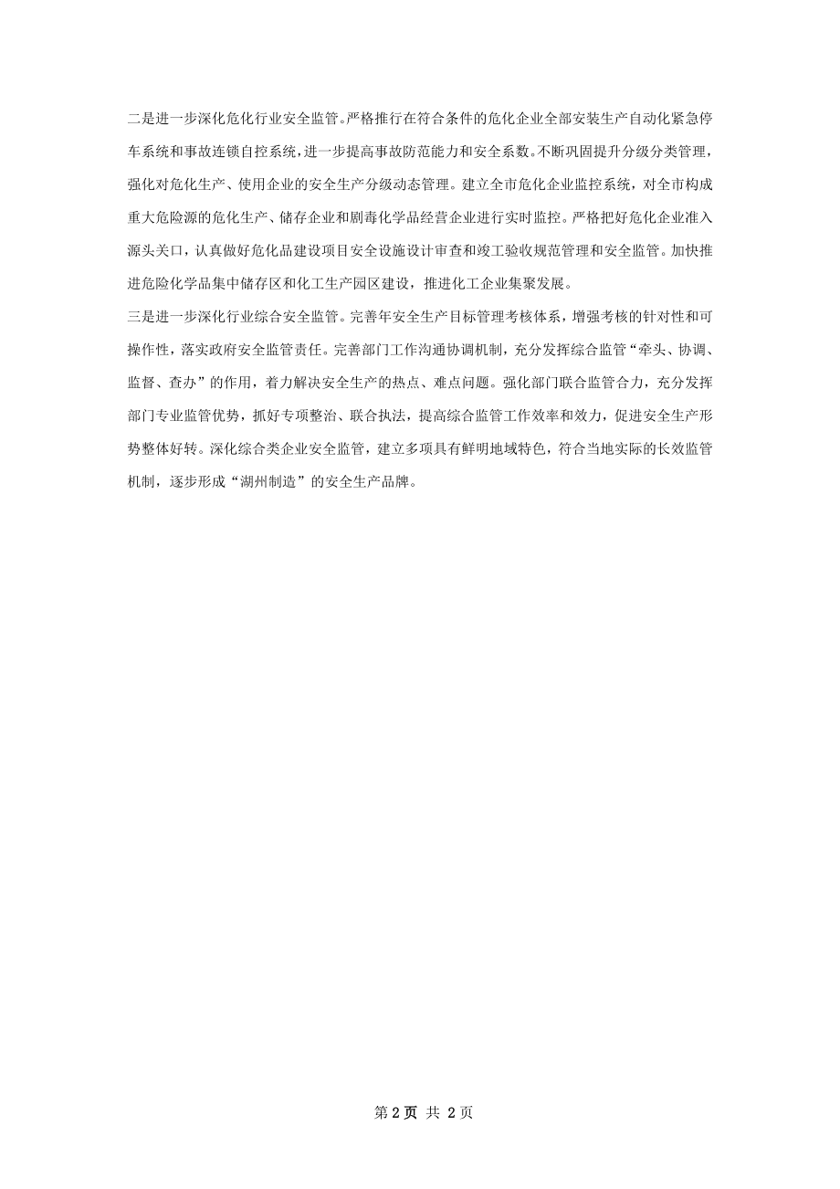 市安监部门年度安全管理计划范文.docx_第2页