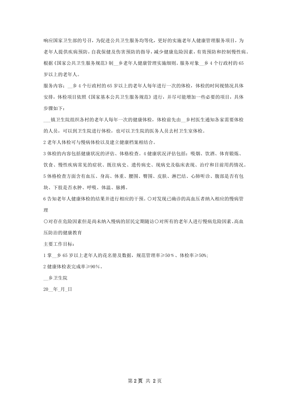 体检工作计划.docx_第2页