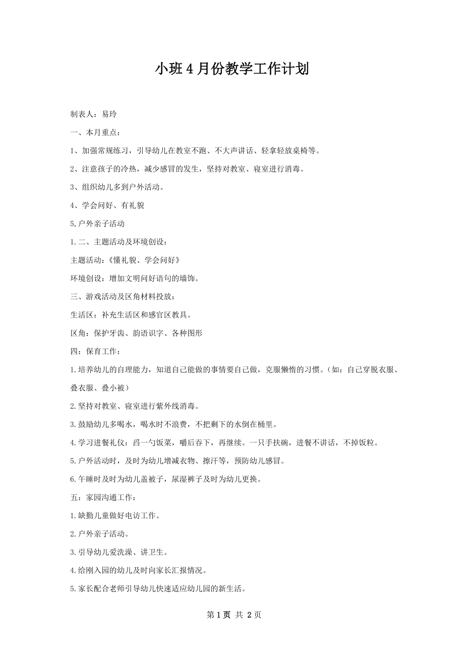 小班4月份教学工作计划.docx_第1页