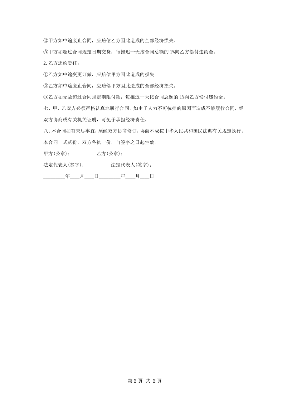 学校桌椅采购合同书.docx_第2页