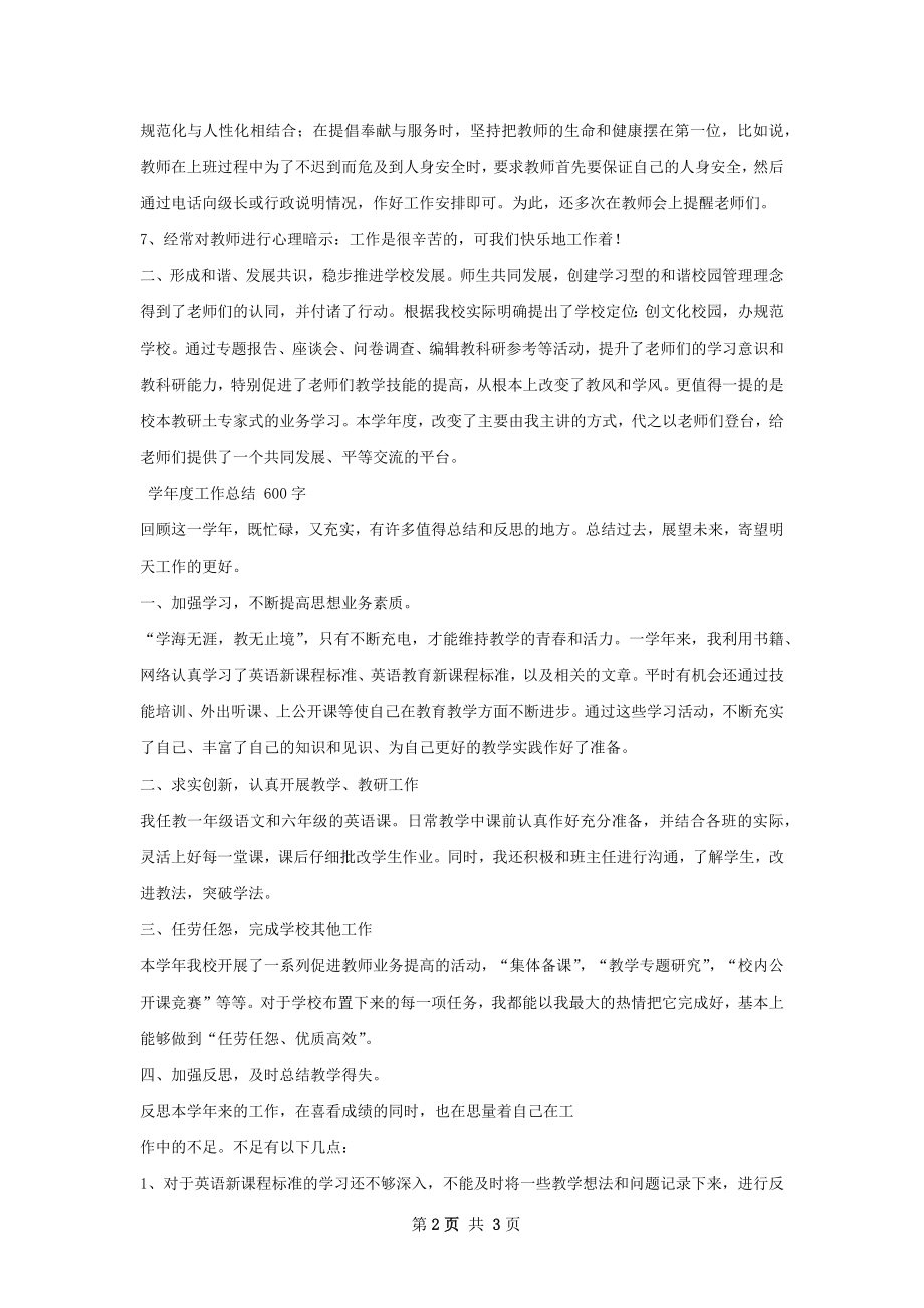 学年度工作总结范文如何写.docx_第2页