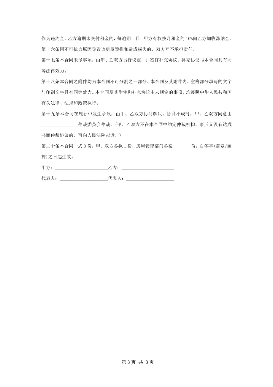 实用的房屋出租合同怎么写才有效.docx_第3页