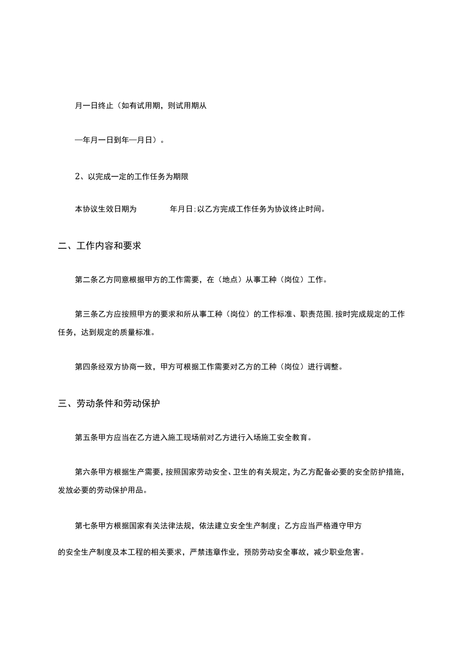 劳务协议书.docx_第2页