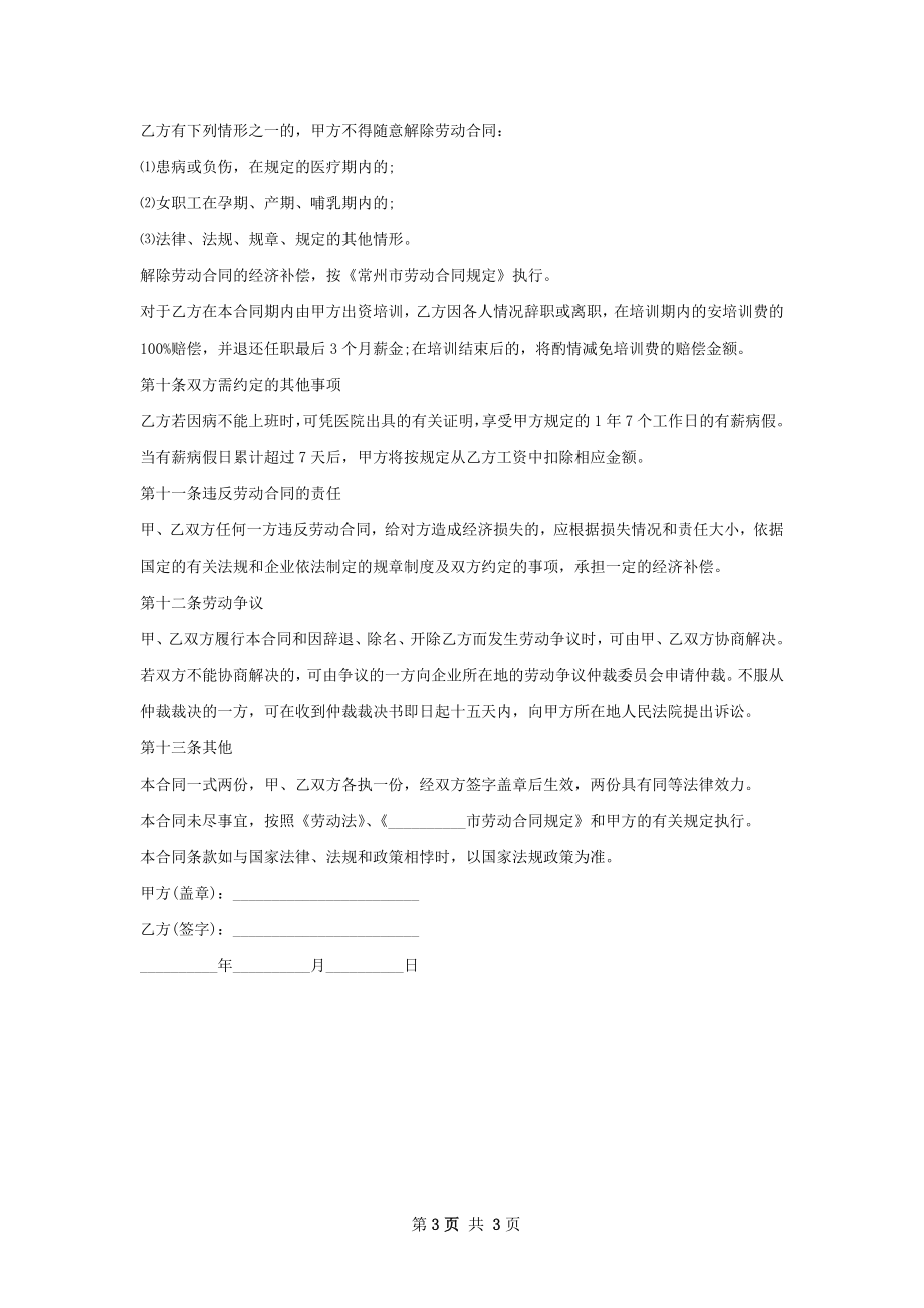 奥数家教劳动合同（双休）.docx_第3页